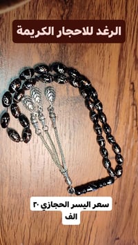 يتوفر يسر بأنواعه حجازي وبحر احمر باي زهر افغاني اصلي  نارجين مطعم  لل...