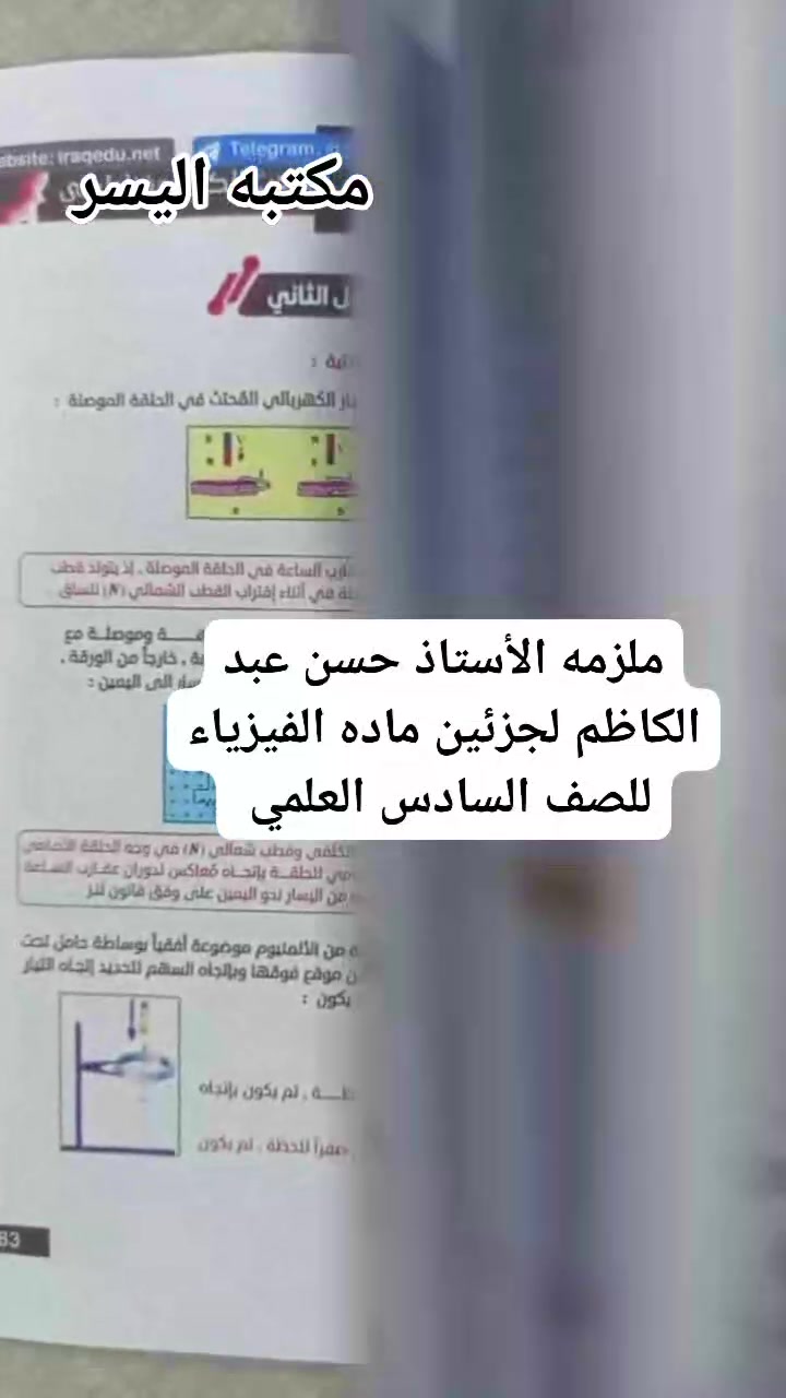 ✨مكتبه اليسر للطباعه والاستنساخ
الطباعه بلword  ،سحب واستنساخ كافه الملازم والكتب لجميع المراحل والمهني بطباعه ممتازه💝💝
-------------------------------------------------------
✨الملازم حسب طلبكم للأستاذ 👍
✨سحب ملفات  pdf
✨,سحب ملفات من النقال
✨تتوفر قرطاسيه ودفاتر بنوعيات ممتازه
✨ تتوفر خدمه توصيل داخل مجمع بسمايه 
✨ ويتوفر خدمه التوصيل لبغداد وكافه المحافضات ب5.  ا 
⚡المعروف  عنا⁦:⁠-⁠)⁩ سرعه في الانجاز وجوده عاليه⁦:⁠'⁠(⁩⚡

⚜️⚜️☎️ للتواصل عبر الواتس اب ***********☎️
او التواصل خاص ماسنجر 
و1000000 هلا بيييييكم,🌹
