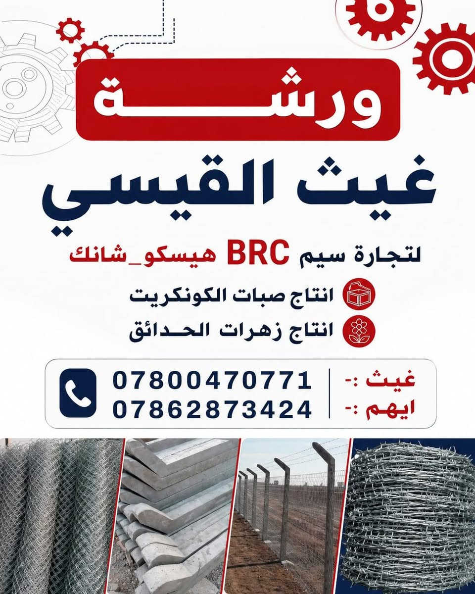 متوفر دنك(صبات) سياج
ارتفاع(3متر)
شرط متانه+ حديد 
ومستعدين لتجهيز للاستفسار اكثر اتصل *********** 
مكان:-القائم _العبيدي
