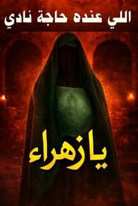 مقابيل المول • كربلاء المقدسة • الامام الكاظم