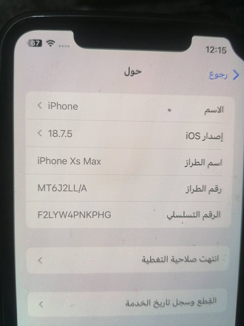 ايفون إكس ماكس نضيف ما مبدل بي ولا شي ولا مفتوح شوفت عينك البطاريه ٧٧ ما مبدله نموذج A فقط هاي النقطه الفوك زغيره كلش ممأثره على لمس ولا شي قيم ولسعر ليعجبني لبيعه


**إذا كنت صاحب هذا الإعلان وتريد حذفه لأي سبب، رجاءا أرسل رسالة إلى الدعم الفني**