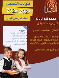 معهد الأوائل • افتتاح • بابل ابي غرق