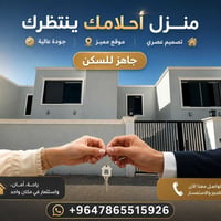 دور سكنية • بالتقسيط • النجف المربع الذهبي