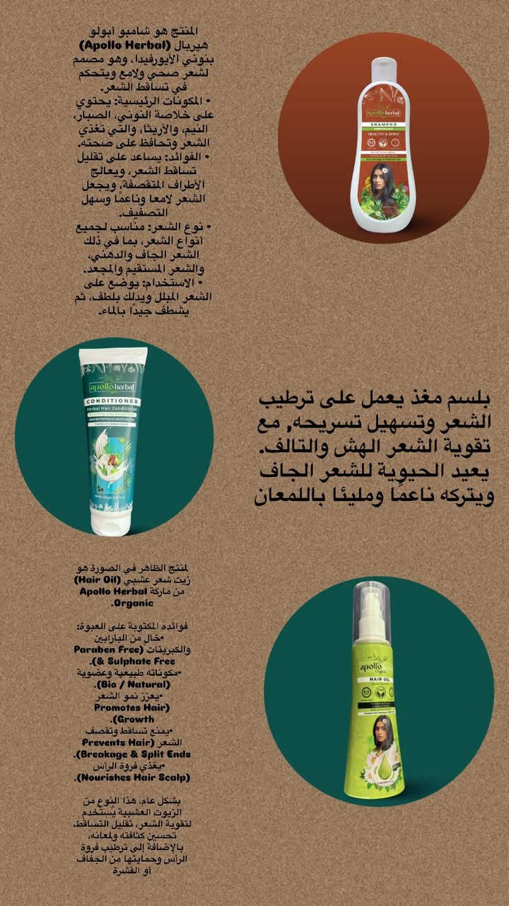 من شركة أبولو هيربل
مستحضرات عضوية بمواد عشبية هندية طبيعية
💚 خالية من المواد الكيميائية
💚 آمنة 100%
💚 عناية متكاملة وصحية للشعر

محتويات البكج:
🧴 شامبو شعر
🧴 مكيف شعر
🌿 زيت شعر
🧏🏻‍♀️سيروم بشره
📩 للحجز والاستفسار راسلونا الآن


**إذا كنت صاحب هذا الإعلان وتريد حذفه لأي سبب، رجاءا أرسل رسالة إلى الدعم الفني**