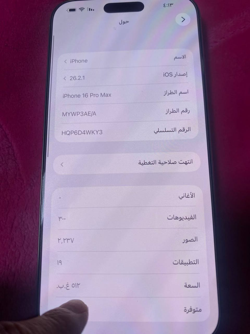 السلام عليكم
آيفون 16 برو ماكس
لون تيتانيوم  
بطاريه 🔋100 
ذاكرة 512
شرق اوسط عربي 
ماستر AEA 
نموذج m
شخط واحد مبي 
واذا بي شاخذ واحد تاخذه بلاش 
مكفول كفاله عامه من فتح وتصليح 
كامل ملحقات
السعر /  مليون 600  الف وبي مجال قليل كلش
العنوان بغداد الشيخ عمر
شراي اتصل ***********
