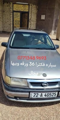 اوبل فكتره البيع 07713489693
