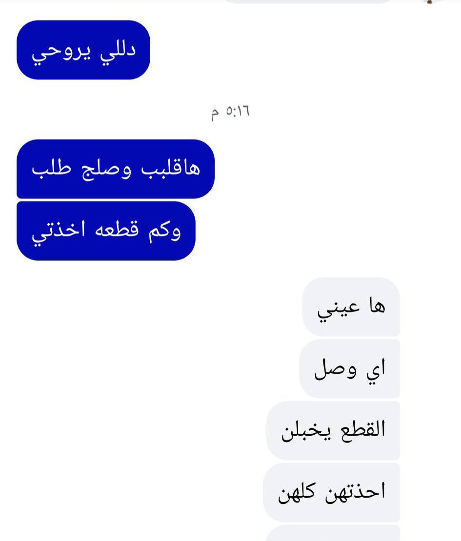 رأئي الزبون ع بضاعة العيد
ملابس راقية وكوالتي  خامة قطني 
الحمدالله اهم شي مصداقية ورائيكم يهمنة شكرأ ع ثقتكم بينه ويارب نكون كد ثقه 👇


**إذا كنت صاحب هذا الإعلان وتريد حذفه لأي سبب، رجاءا أرسل رسالة إلى الدعم الفني**