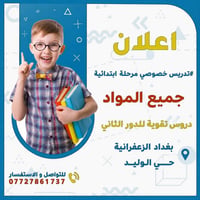 معلمة خصوصي • تدريس خصوصي • مدرسة ابتدائية • مدرسة متوسطة • تقوية طلاب...