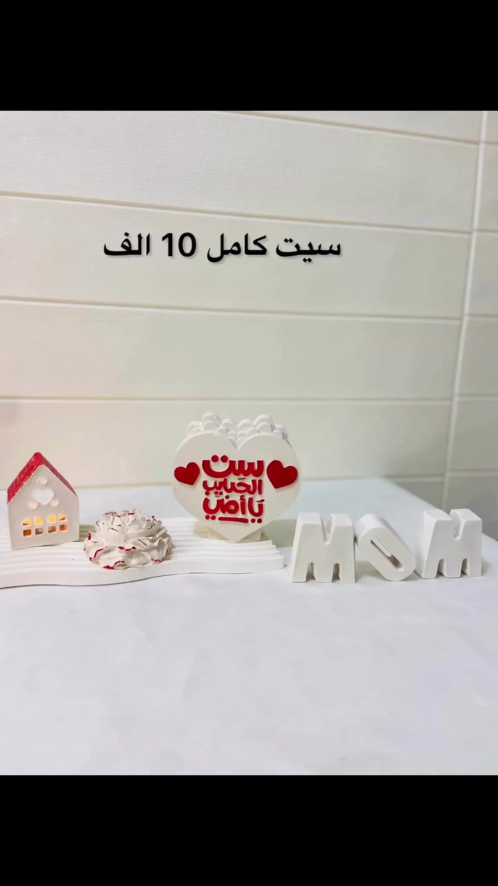 هدايا عيد الأم بدت تنطلب 😍🔥
ترا والدتكم تستاهل هيج هديه بسيطه مقابل الي دتقدمه الكم 🥹❤️ 
عيد الأم فرصه صغيره ... لرد جزء بسيط من حبها الكبير 🥺❤️
هدايا عيد الأم ويانه غير ❤️✨
ديكورات مختلفه بأنسب الاسعار 😍
متوفر كل الالوان  
يوجد توصيل داخل خانقين ومحافضات 🚛


**إذا كنت صاحب هذا الإعلان وتريد حذفه لأي سبب، رجاءا أرسل رسالة إلى الدعم الفني**