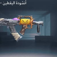 مستوى 73 • مشحون شدات • ربط جوجل
