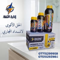 المجاري مسدودة؟.. لا تكسر ولا تحير، الحل السحري صار يمك! 🛁✨  وداعاً لم...