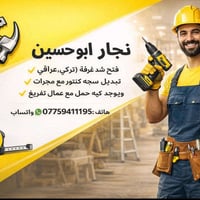 #خدمات #نجار فتح وشد الغرفه ( التركي , عراقي ) تبديل سجج الابواب مع تص...