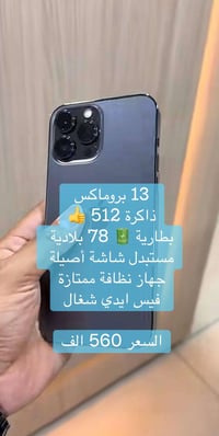 آيفون ١٣ برو ماكس • للبيع
