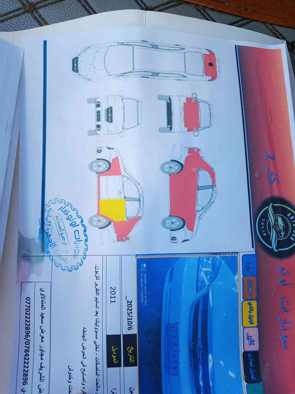 اوبترا موديل 2011 كير اوتوماتيك رقم ديالى كير مكينة كلا مكفول بيها طخة بصيطة بالجالمرلوغ الخلفي بيها صبغ سنوية جديده تحويل مباشر السعر 75 وبيها مجال موبايل *********** مكان السيارة ديالى سراجق
