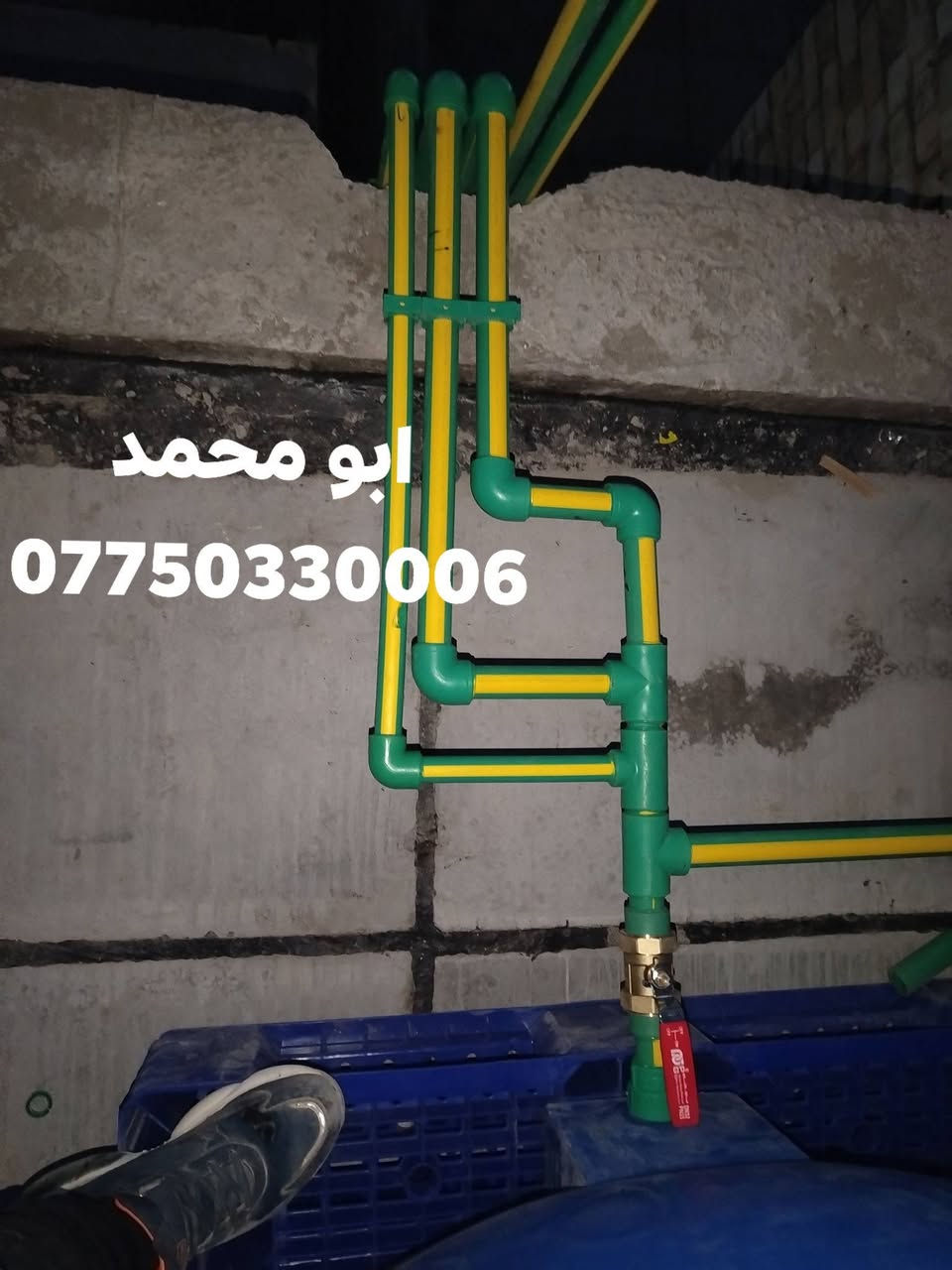 سلام عليكم اي شخص محتاج خلفه اختصاص تأسيس ماء مجاري تشطيب من بغداد شغل درجه اولئ وسعر مناسب اتصال رقم او واتس اب جميع مناطق بغداد ***********
***********
قطعي فقط مفترغ حاليا
