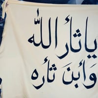 يعلن مكتب التجهيزات للرايات الحسينيه  يوجد لدينا رايات عاديه +حربيه +ب...