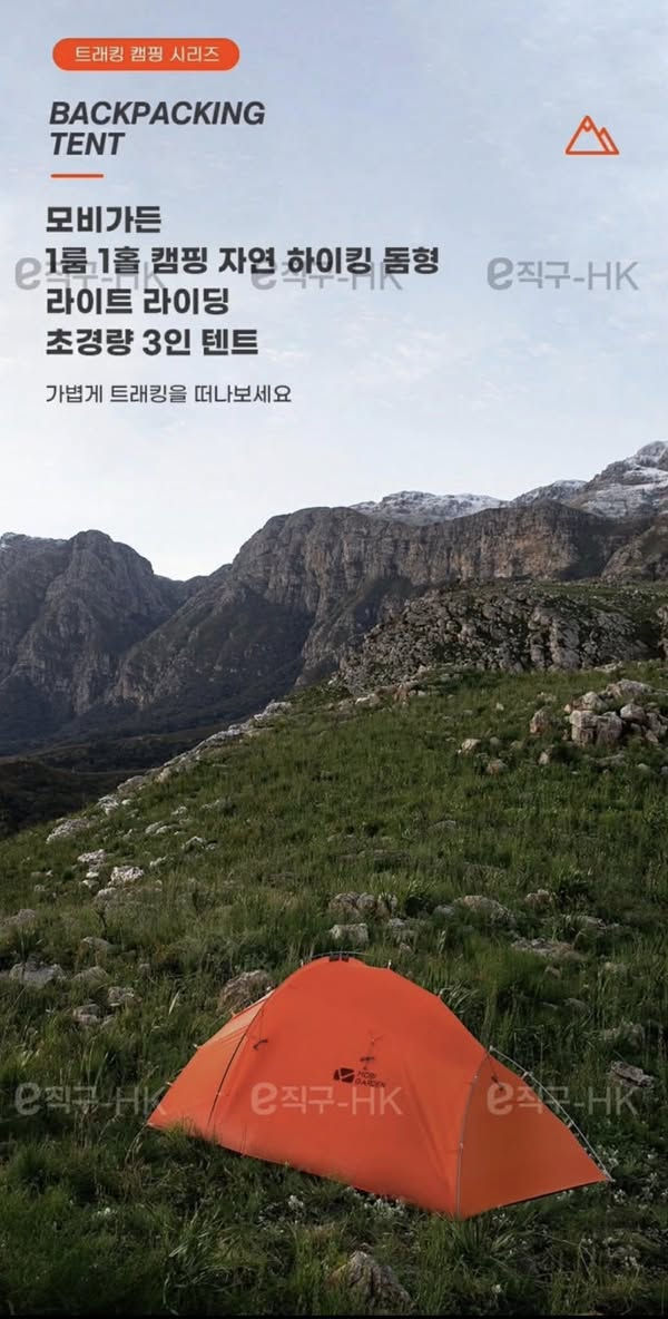 تُعرف هذه الخيمة باسم Mobi Garden Light Knight 3 Deluxe، وهي خيمة احترافية مصممة لثلاثة أشخاص. تتميز بكونها خفيفة الوزن ومناسبة لمختلف الظروف الجوية، بما في ذلك التخييم في المناطق الجبلية. 
السعة: تتسع لثلاثة أشخاص بشكل مريح.
الوزن: خفيفة الوزن للغاية بوزن إجمالي يبلغ 2.42 كجم 
الأبعاد عند الفتح: (120+215) × 185 × 130 سم، مع ارتفاع داخلي يصل إلى 130 سم.
أبعاد التغليف: 48 × 14 × 14 سم، مما يجعلها سهلة الحمل في حقيبة الظهر.
المقاومة: تتميز بتصميم مزدوج الطبقات ومقاوم للماء والرياح، وهي مناسبة للاستخدام في الفصول الأربعة. 
سهولة التركيب: تصميم يتيح تركيباً سريعاً وبسيطاً في حوالي 5 دقائق.
المساحة: تحتوي على ردهة أمامية (vestibule) كبيرة لزيادة مساحة الاستخدام وتخزين المعدات.
المواد: مصنوعة من مواد متينة مثل سبائك الألومنيوم للأعمدة لضمان القوة مع خفة الوزن.
صُنعت الخيمة الخارجية لخيمة الرحلات من مادة النايلون المطلية بالسيليكون 20D، والتي توفر مقاومة للماء تصل إلى PU 3000 مع ضمان التهوية الجيدة. أما الخيمة الداخلية فهي مصنوعة من خيوط شبكية + نايلون، ما يجعلها مناسبة لمواجهة مختلف الظروف الجوية والفصول.
تواصل خاص او *********** واتساب
