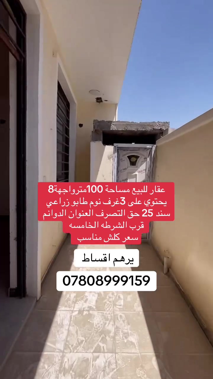عقار للبيع التفاصيل داخل المنشور ***********
