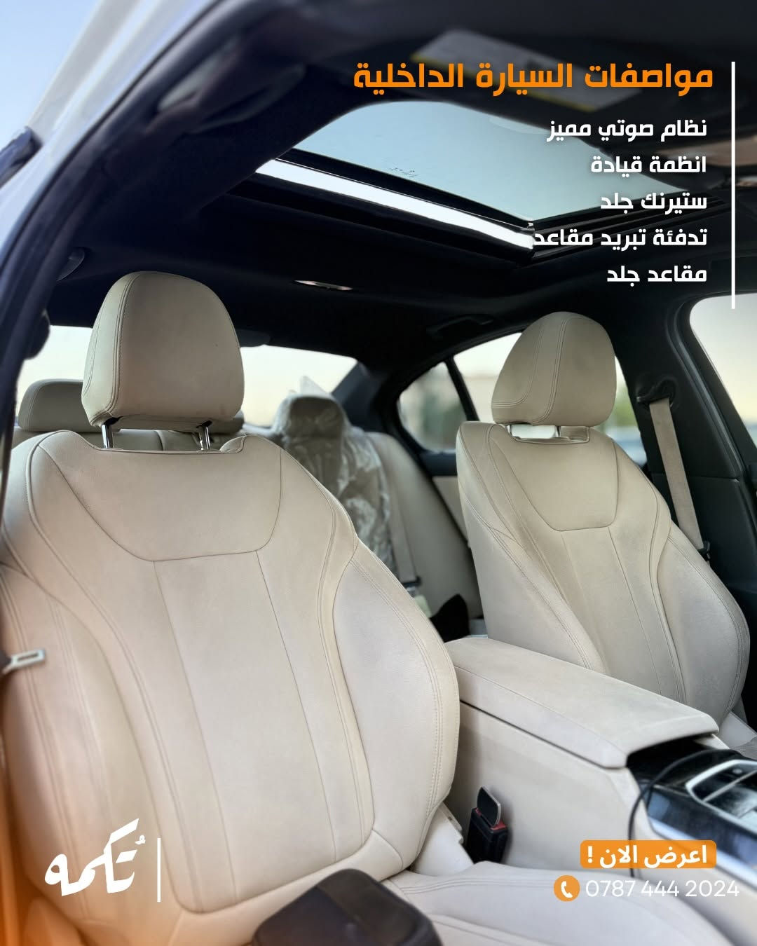 سيارة تُكمه رقم “280” 🧡

للبيع :
BMW 330i M kit
وارد امريكي - 2021 - 68,000 mi

السعر : 
26,000$ قابل للتفاوض !

 : ارقام مالك السيارة 
***********

ملاحظة : يتحمل تُكمه مسؤولية ما تم طرحه فقط ❗️
لعرض سيارتك للبيع في تُكمه 🧡
تواصل معنا عبر الرقم :
0787-444-2024
أو
أملئئ الفورم المُثبت بالبايو ليتم الحجز مباشرة 📝

بدوسة دُكمه ، يوصلك تُكمه 🧡
#للبيع #سيارات #تكمه
