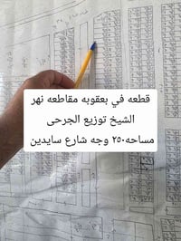 بعقوبة • نهر الشيخ • ٢٥٠م