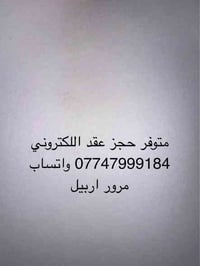 معقب مرور اربيل • عقد إلكتروني • تحويل ملكية