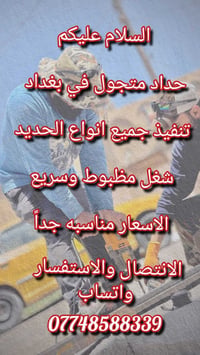 التواصل على رقم الهاتف حيدر 07748588339 كرار  07801100883