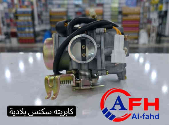 #خااااص_سكنس🫡👌

قطع #اصلية من افضل الشركات ✅️ 

#الفهـد_جـودة_ضمـان_سـعـر_مـمـيز

📍البصرة/الهوير/الشارع العام/مجمع شمال البصرة التجاري،، جملة _ مفرد

#واتساب
***********_***********
