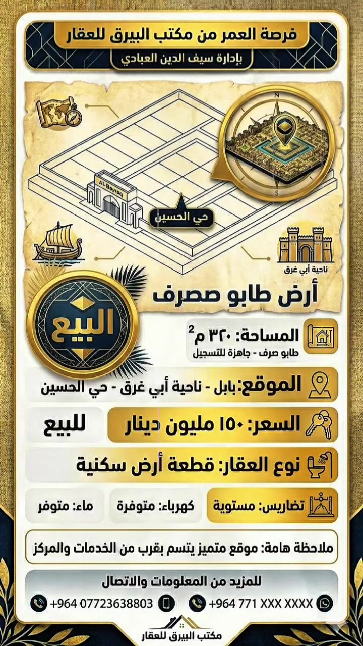 قطعة طابو صرف 

المساحة (٣٢٠)م 

عنوان :  ناحية ابي غرق - حي الحسين 

السعر :   (١٥٠). مليون

#البيرق_للعقار 

***********
