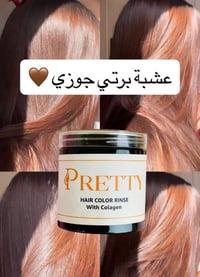 عشبة PRETTY • بدون امونيا • تدوم ٤ أشهر