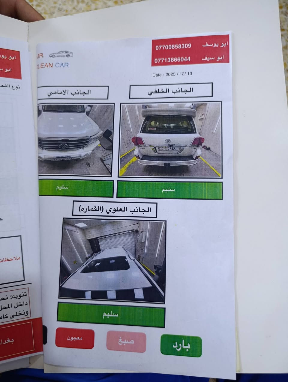 السلام عليكم اخوان لاندگروز موديل 2013بريم مواصفاته معروفه السياره معروضه 375 وبيها مجال سيارة جديده بمعنى الكلمه مكاني التاجي قرب المعسكر *********** أخوان أني مكلف يعني حتى اليدخل خاص ما اكدر اخصم سعر ويا مع تحياتي للجميع
