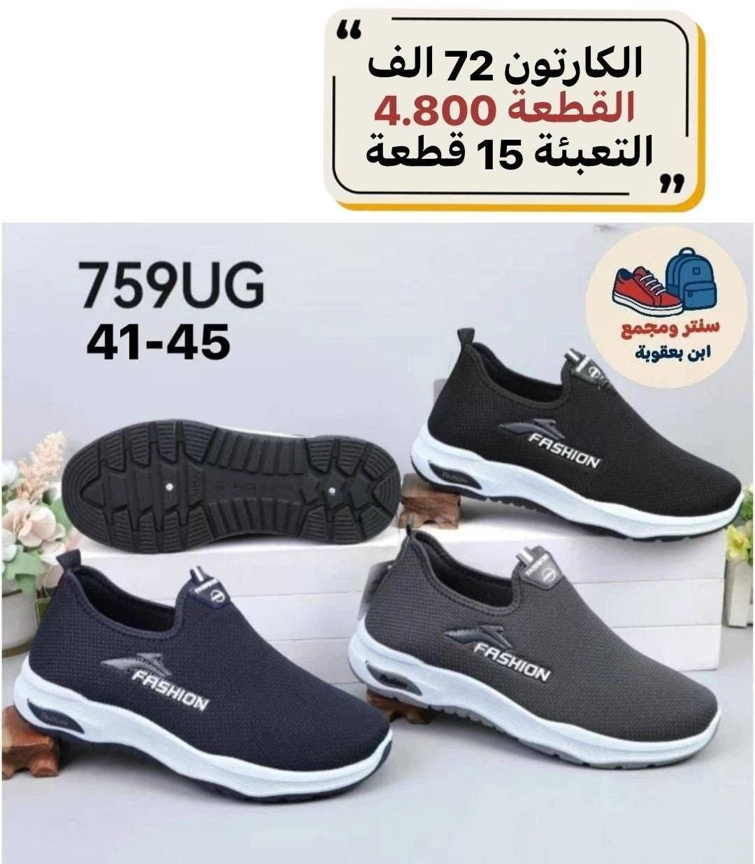 #جملـه_فـقـط_لانـتعـامل_بالمفرد_نهائيااا

           #زبــأئـنـــا_الـــورود 🌹

#تتـوفر_احدث_الموديلات_للموسم_الصيفي
#رجالي_نسائي_شبابي_ولادي_بناتي_اطفال
 
الأسعـار والتـفاصـيل داخــل الــصــور ✔️
يــتوفر توصيل لكل محافظات العراق 🇮🇶

للحجز_تلي ((#هدوووشه)) https://t.me/hg_bhi

#قـنـاه البضاعـه والحجز واتس👇👇
https://chat.whatsapp.com/JxVmHP57Y9z94bJsB6tVgP?mode=gi_t


**إذا كنت صاحب هذا الإعلان وتريد حذفه لأي سبب، رجاءا أرسل رسالة إلى الدعم الفني**