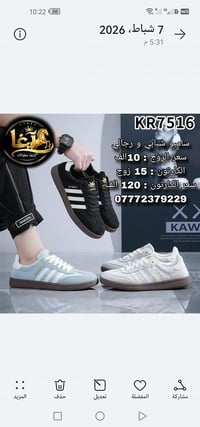 بغداد الرصافي • احذية رجالي • جملة