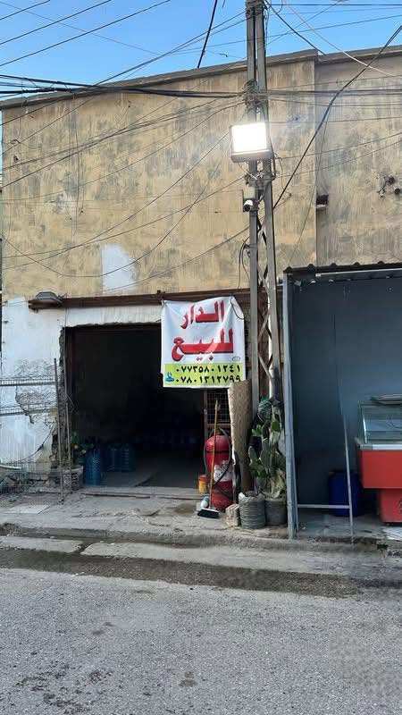 (للبيع)
الموقع: حي السراي - مقابل أسواق السراي مباشرةً.
التفاصيل:
• المساحة: 163 متر مربع.
• السند: طابو صرف (باسم المالك).
• نوع العقار: دار تحتوي على محل تجاري.
• الاستثمار: العقار يضمن وارداً شهرياً فورياً للمشتري (المحل والمغزن مؤجران حالياً بالكامل).
للتواصل والاستفسار من المالك مباشرة:
📞 ***********
📞 ***********
