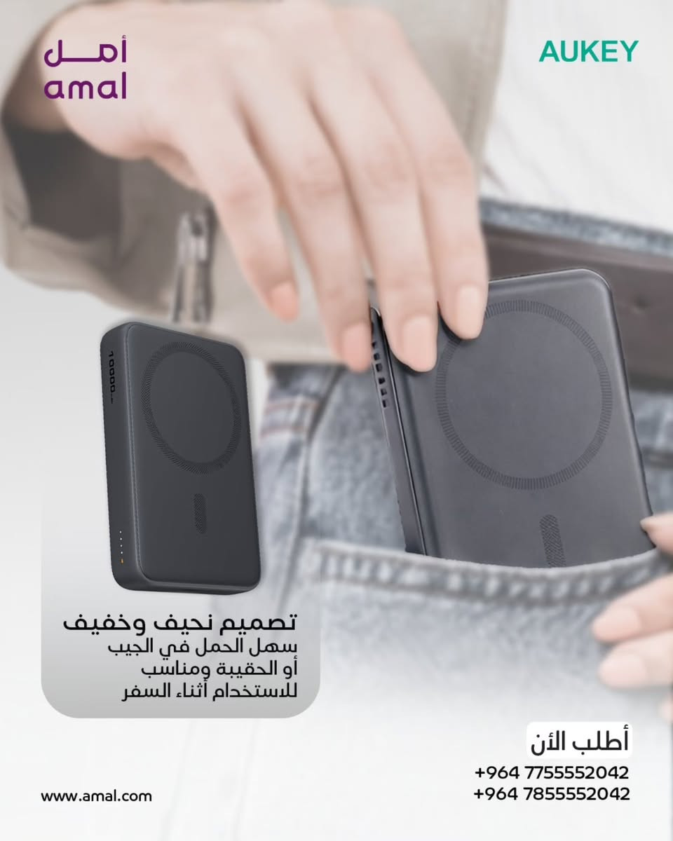⚡ طاقة إضافية لهاتفك بأي وقت!

باور بانك Aukey Slim 10000mAh Magnetic Wireless يوفر شحن سريع ومريح بتصميم نحيف وسهل الحمل.

✔ شحن لاسلكي مغناطيسي بقوة 15W
✔ شحن سلكي سريع حتى 20W
✔ شحن جهازين بنفس الوقت
✔ يدعم شحن السماعات والساعات الذكية
✔ تصميم نحيف وخفيف مثالي للاستخدام اليومي
✔ حماية متكاملة من الحرارة والالتماس

خلي جهازك دائماً مشحون وين ما تكون 🔋

بضمان حقيقي من “كيستون-Keyston” الوكيل الرسمي في العراق
https://www.amal.com/
📞 للمزيد من المعلومات تواصل معنا على واتساب:
*********** / ***********

#Aukey #PowerBank #WirelessCharging #Magnetic #FastCharge Tech Gadgets Iraq
