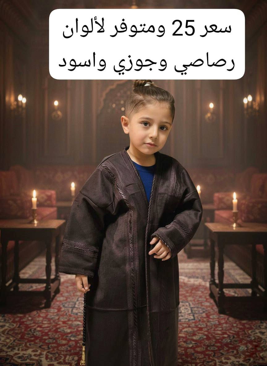 سلام عليكم تم توفير جميع كوزمتك نسائي وملابس رجالي ونسائي يتوفر توصيل لجميع المحافظات 4 تالاف تواصل واتس اب واسم المتجر بصور رقم ***********
