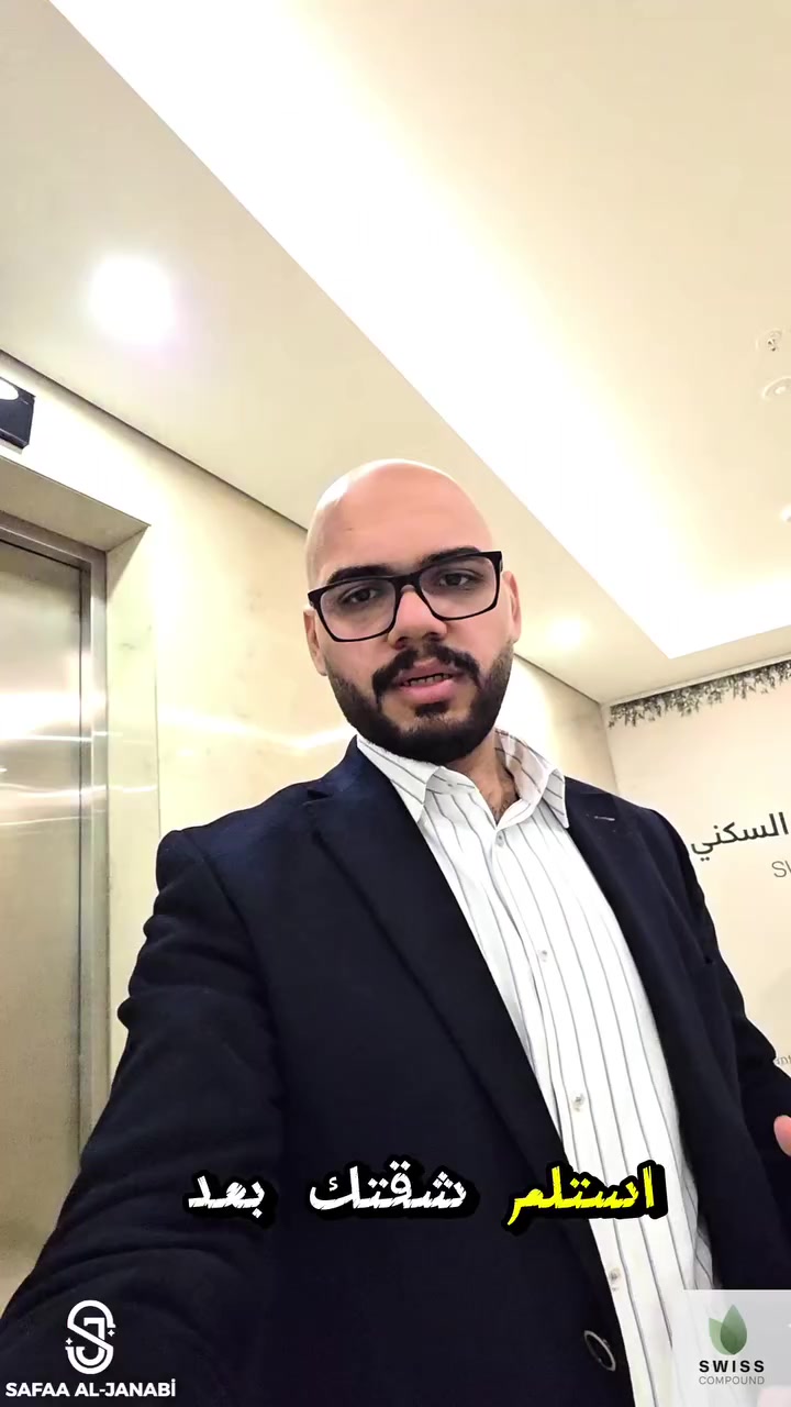 إذا تبحث عن شقة داخل مجمع بموقع استراتيجي وقريب من كل شي، هذا الفيديو مهم إلك.
🔹 الموقع: الغزالية – الطريق السريع قرب تقاطع اللقاء
🔹 مشروع سكني متكامل
🔹 مسافة بين الأبراج 70 متر (راحة وخصوصية عالية)
🔹 كوالتي بناء عالي
🔹 تسليم قريب
🔹 نماذج جاهزة للمعاينة
هاي فرصة مناسبة للسكن والاستثمار بنفس الوقت، خصوصاً بالمواقع القريبة من الطرق الرئيسية اللي دائماً الطلب عليها عالي.
📞 للحجز والاستفسار:
***********
***********
المستشار العقاري صفاء الجنابي
او زيارة موقع الشركة الكائن في
 بغداد / السيدية / مدخل شارع الأمن 
شركة وسام المدار للاستثمار والتطوير العقاري 
#المجمع_السويسري_السكني #شقق_للبيع_بغداد #الغزالية #عقارات_بغداد #استثمار_عقاري
