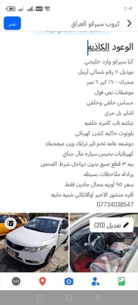 كيا سيراتو • ٢٠١١ • اربيل