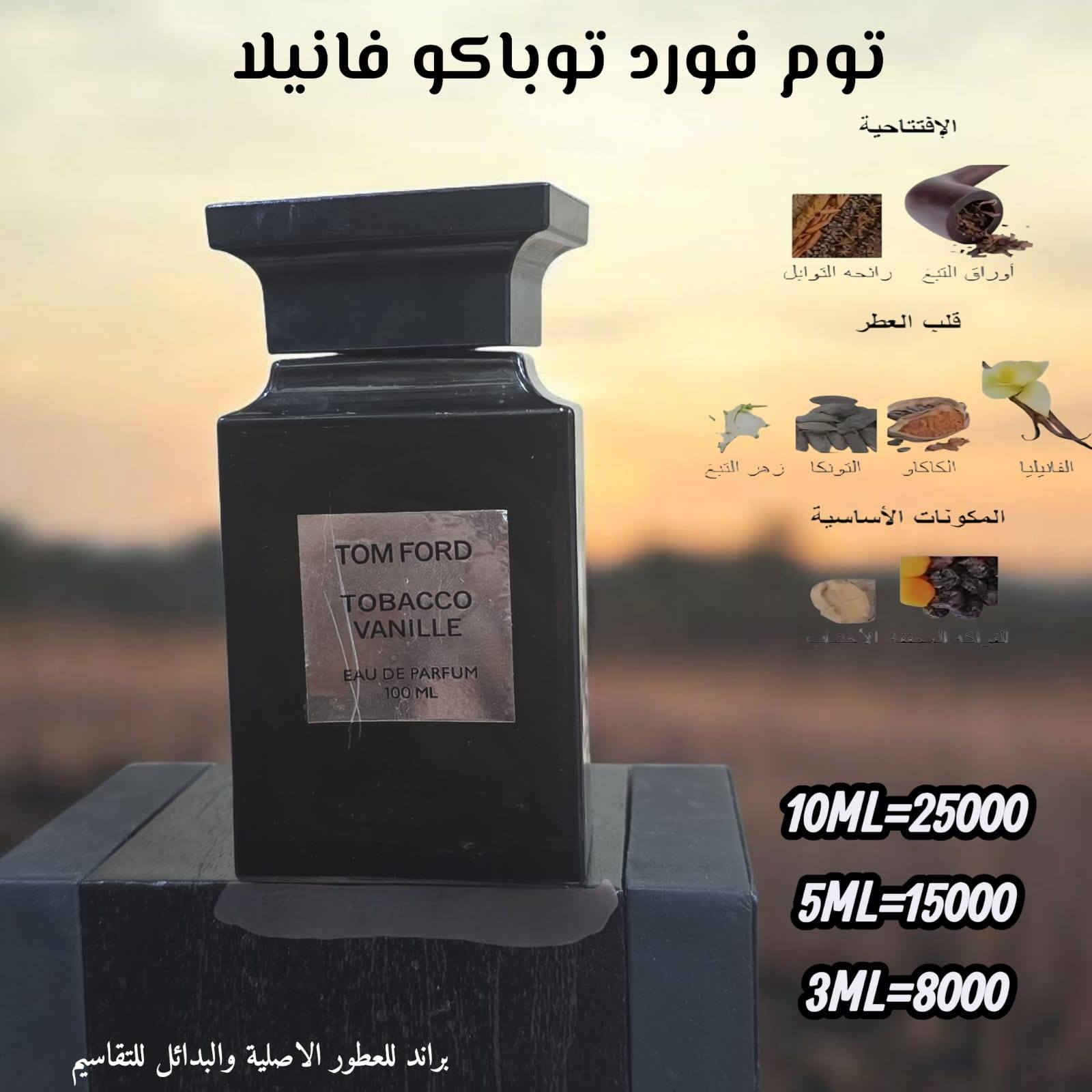 سلام عليكم احبتي اخوتي و اخواتي الاعزاء
عطور تقاسيم اصلية من العلب الاصلية
#شرط_اصليات_والضمان
#التقاسيم_من_نفس_العلب_بالذمة
 داخل كل صورة للعطور النوع
 و سعر التقاسيم  المكونات
هدية سامبل لكل طلب 50 مل 
للطلب خاص او واتساب ***********
عنواني البصرة الجمهروية
كذلك يتوفر توصيل لجميع المحافظات العراق
#ملاحظة بعض العطور بيهن تخفيض
