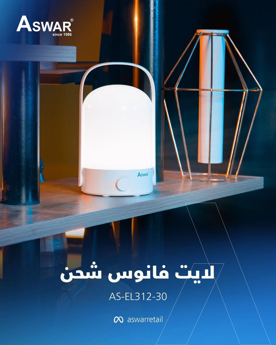 طفت الكهرباء فجأة؟ لا تشيل هم.. بيتك راح يبقى منور! 💡😉
وداعاً لدوخة الظلمة وطفية الكهرباء. وفرنالكم لايت شحن بموديلات وأحجام ترهم لكل زاوية بالبيت أو المحل.
ليش هذا اللايت هو الأنسب إلك؟
• 🌟 إضاءة بجودة عالية: يحتوي على لدات (LED) أصلية تنطيك ضوة قوي وواضح.
• 🔋 بطارية تعمّر وياك: متوفر بموديلات بيها بطاريات "ليثيوم" (عمر أطول وأداء أقوى)، وموديلات ببطاريات SLA جودتها عالية وما تخلص بسرعة.
• ⚡ خاصية تشغيل وإطفاء تلقائي: بي خاصية الـ Emergency.. يعني من تطفى الكهرباء يشتغل تلقائي، راحة بال من الآخر!
• 🛡️ ضمان حقيقي: ضمان سنة كاملة على الجهاز، و6 أشهر على البطارية، حتى تشتري وأنت متطمن.
لا تبقون بالظلمة، اطلبوه هسه وتغلبوا عليها! 🔦
🤝 نحيطكم علمًا بوجود اسعار خاصة للموزعين واصحاب المحلات التجارية.
📥 للحجز والاستفسار راسلنا على الخاص أو اتصل على:
***********
زورونا في فرع المنصور-دور السود-مقابل ماس هوم-مجاور ازبري
