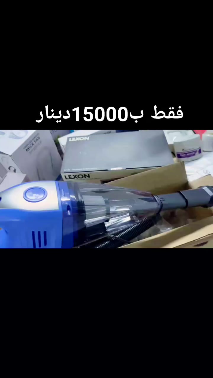 مكنسه كهربائية تشتغل على الجراحة مال سياره تستخدم لتنظيف السياره سعرها بس15000 ألف دينار يوجد خدمة التوصيل لكل بلد


**إذا كنت صاحب هذا الإعلان وتريد حذفه لأي سبب، رجاءا أرسل رسالة إلى الدعم الفني**