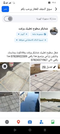 شغل سطوح • تطبيك • ديوانية