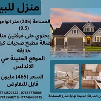 الجنينة حي الاندلس • ٢٠٥م • طابو ملك صرف