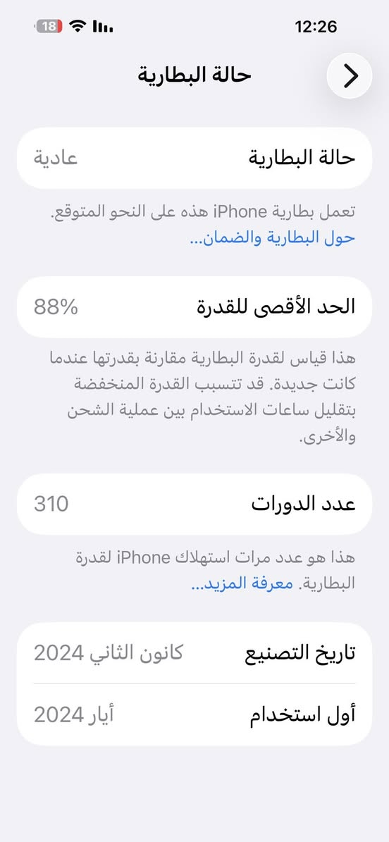 السلام عليكم ايفون 15 برو ماكس نضيف جدا جدا شخط مابي تجي تفحص وين ميعجبك الجهاز لامفتوح ولا مصلح ولا مبدل بي شي نهائي وين متريد تفحصه فحصة 
غراضة كارتونة والكيبل
لون تيتانيوم 
نسخة شرق اوسط
ذاكرة 256
بطارية 88 عدد الدورات يعني كم مره مشحون 310 مرات وسبب نزول البطارية التحديثات فقط لان ستعمالي قليل جدا للجهاز يعني شحن ميصرف بختصار 
السعرة مليون 100 الف دينار
رقمي متوفر واتس ورصيد 
***********
عنواني بغداد الدورة حي اسيا
