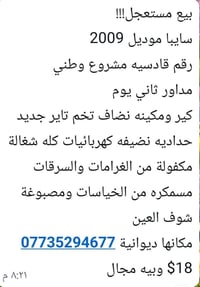 سايبا • ٢٠٠٩ • بيع مستعجل