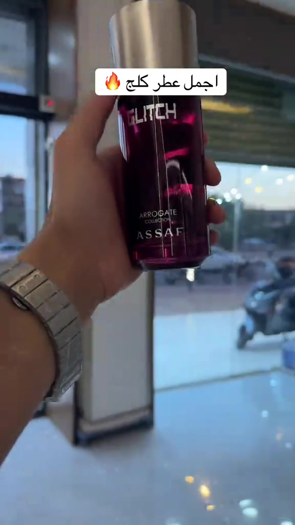 ✨ GLITH (كلج) من عساف ✨ مو مجرد عطر… هذا بصمة تبقى بالذاكرة. يفتتح بنفحات فاكهية آسرة، ثم يتطور إلى قلب أنيق وقاعدة دافئة تمنحه ثباتًا وفوحانًا يلفت الأنظار من أول رشة وحتى آخر اليوم. إذا تبحث عن عطر يجمع بين الفخامة، الجاذبية، والتميز، فـ GLITH من عساف هو الخيار اللي راح يخليك مختلف بكل مناسبة. 📍متوفر الآن بكمية محدودة. #عساف #Perfume #عطورات_عربيه_وفرنسيه #كولد_براند #عطورات_فرنسية 


**إذا كنت صاحب هذا الإعلان وتريد حذفه لأي سبب، رجاءا أرسل رسالة إلى الدعم الفني**