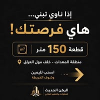 منطقة المعدات • ١٥٠م • فرصة استثمارية