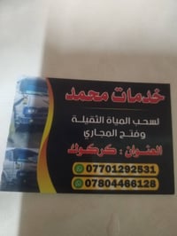 تنكر سحب الميّه • فتح مجاري • كركوك