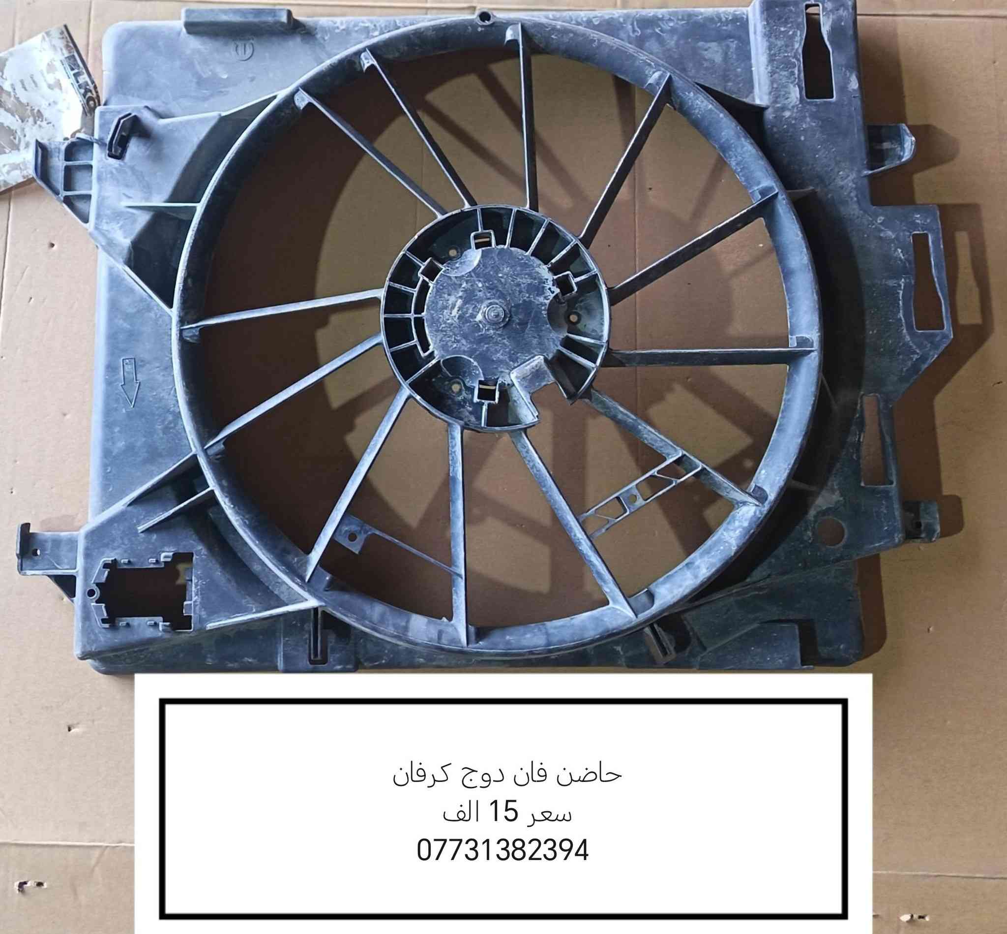 السلام عليكم
من رخصة الادمن المحترم 
متوفر قطع غيار السيارات الامريكي 
جديد وتفصيخ اسعار مناسبة جدا 
عنوان البصرة صناعية حمدان 
ورشة GM قرب ورشة ابو شمس للكيرات 
***********
