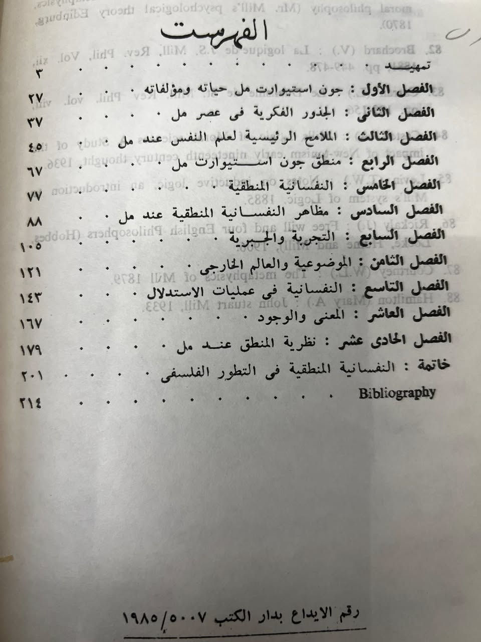 "النفسانية المنطقية 
عند چون ستيوارت مل" 
تأليف د. عبد الفتاح الديدي
السعر ٨ الف دينار


**إذا كنت صاحب هذا الإعلان وتريد حذفه لأي سبب، رجاءا أرسل رسالة إلى الدعم الفني**