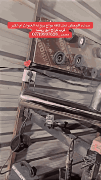 حداده الوحش جمع انوع دروعه اسود وسل ستيل كوستر هايس نيسان جنبي فتون _العنوان ام الكبر ولغزلا  قرب كراج ابو ريشه الستفسار _محمد_***********
